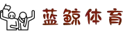 蓝鲸体育直播在线观看-高清免费赛事直播平台-蓝鲸直播